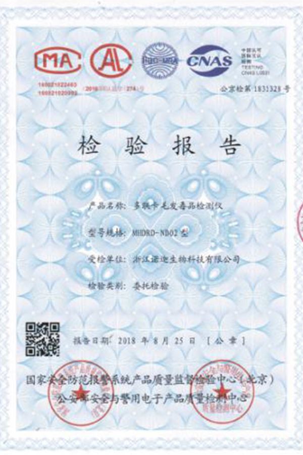 公安部第一研究所多聯(lián)卡毛發(fā)毒品檢測(cè)儀檢驗(yàn)報(bào)告
