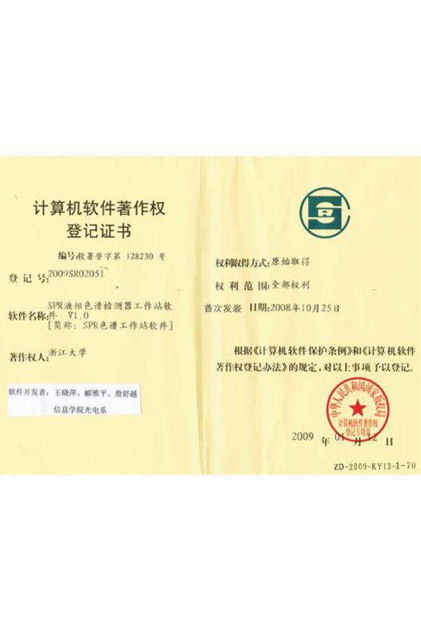SPR液相色譜檢測器工作站軟件計(jì)算機(jī)軟件著作權(quán)登記證書