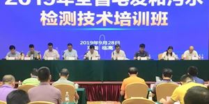 諾迦生物出席2019年海南省毛發(fā)和污水檢測技術(shù)培訓(xùn)班并做報(bào)告